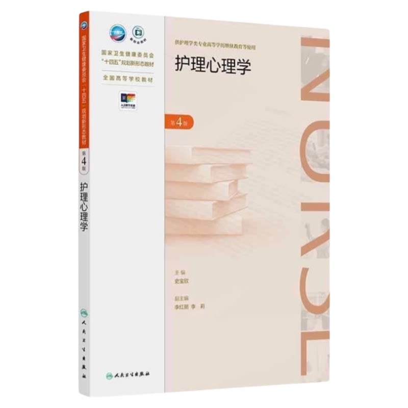 人卫权威专升本教材题库