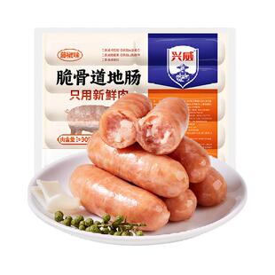 兴威猪肉肠火山石烤肠肉含量90%藤椒味脆骨地道肠热狗肠香肠烧烤