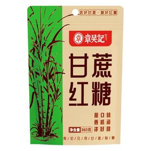 章吴记甘蔗老红糖纯正气血批发补养手工大姨妈散装广西官方旗舰店
