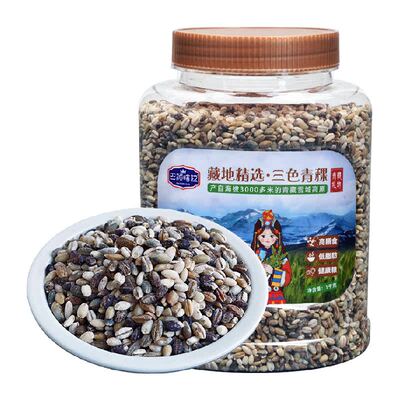 巴颜喀拉青海三色青稞米缓升糖