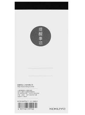 官方旗舰店日本kokuyo提醒小本子
