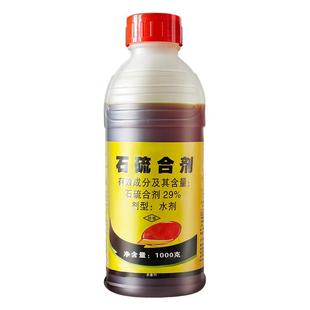 石硫石合剂清园农药果树盆景果园专用水剂国光杀菌剂小包装涂白剂