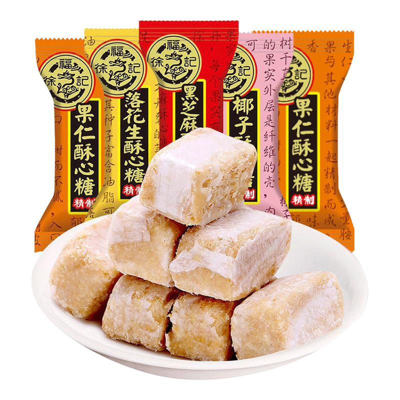 徐福记酥心糖花生酥糖混合