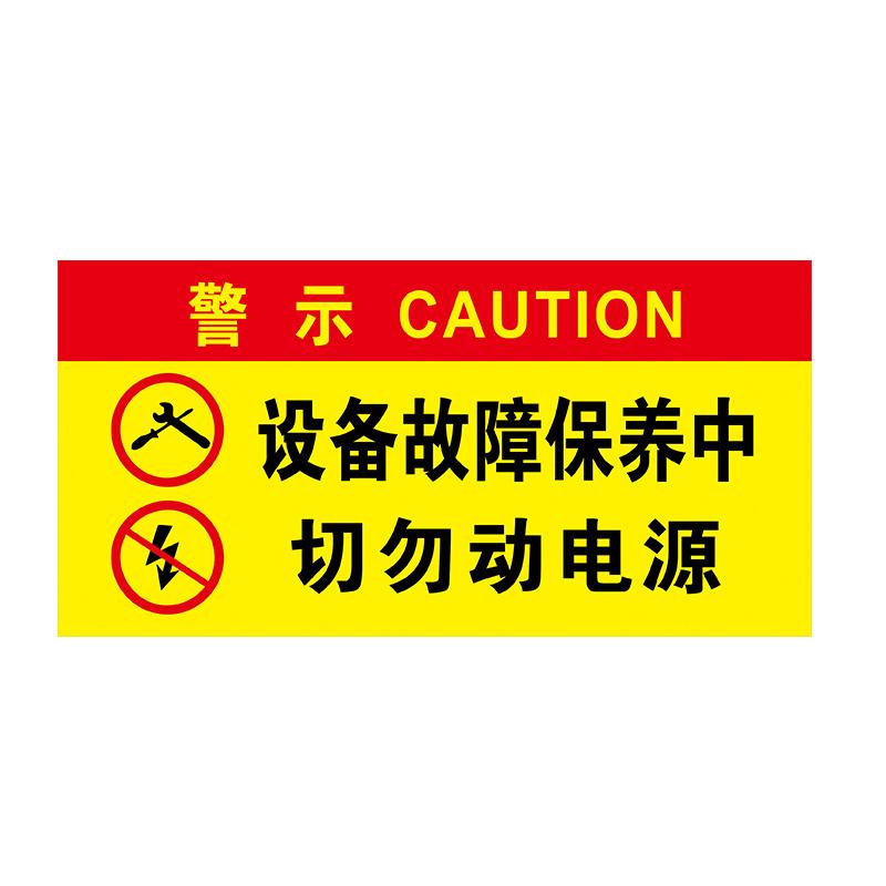 磁性安全标识牌警示牌磁性标识牌吸铁设备状态牌机械正在维修禁止合闸电力设备检修故障标志标牌定制定做