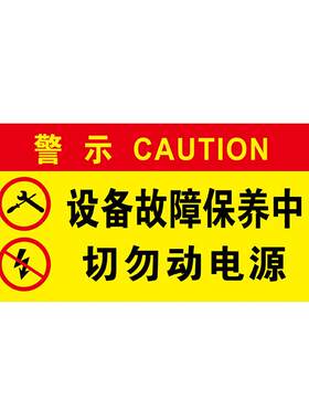 磁性吸铁正在维修定制定做标识牌
