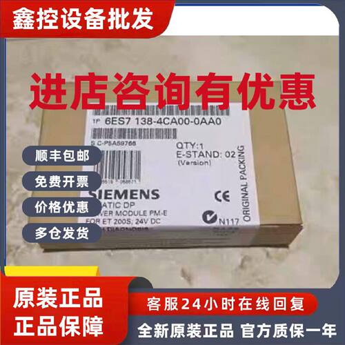 议价6ES7138-4CA00-0AA0西门子全新原装6ES7 138-4CA00-0AA0