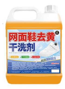 小白鞋清洗剂去黄黄网面鞋洗鞋