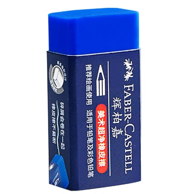 辉柏嘉美术超净橡皮擦蓝色