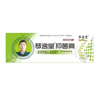 琴逸堂黄氏真百草官网正品官方旗舰店真菌王皮肤外用抑菌止痒膏液