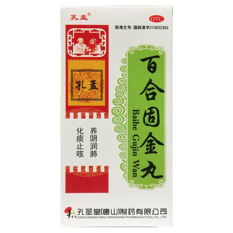 孔孟 百合固金丸 36g*1瓶/盒 咽干止咳化痰养阴润肺