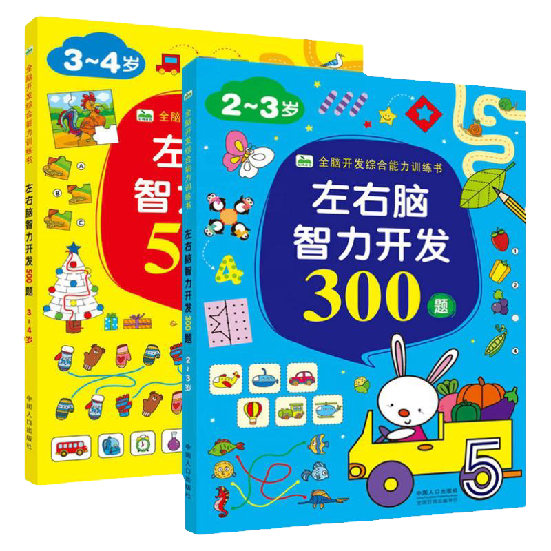 两到三岁儿童思维训练智力测试题