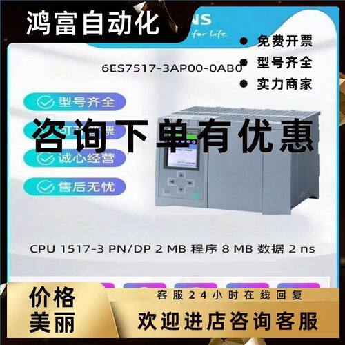 议价西门子S7-1500 CPU 1517-3 PN/DP 中央处理器6ES7517-3AP00-0
