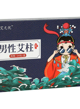 男性补阳驱寒调理熏蒸私密灸艾柱