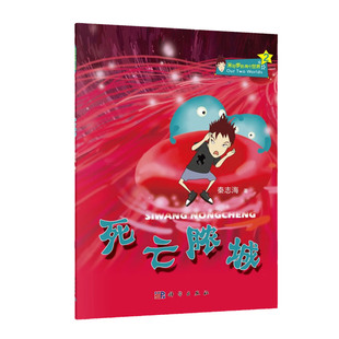 死亡脓城 米克罗的两个世界 带状孢疹神经痛的病因 带状孢疹病毒 神经修复治疗 三叉神经带状孢疹 水痘 秦志海著 科学出版社