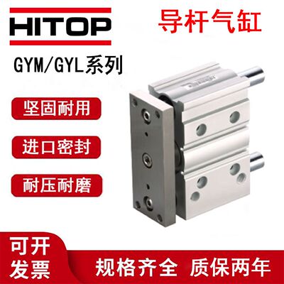一  HITOP恒拓三轴带导杆气缸GYFM/GYL/GYM12/16/20/25/32/40X50X