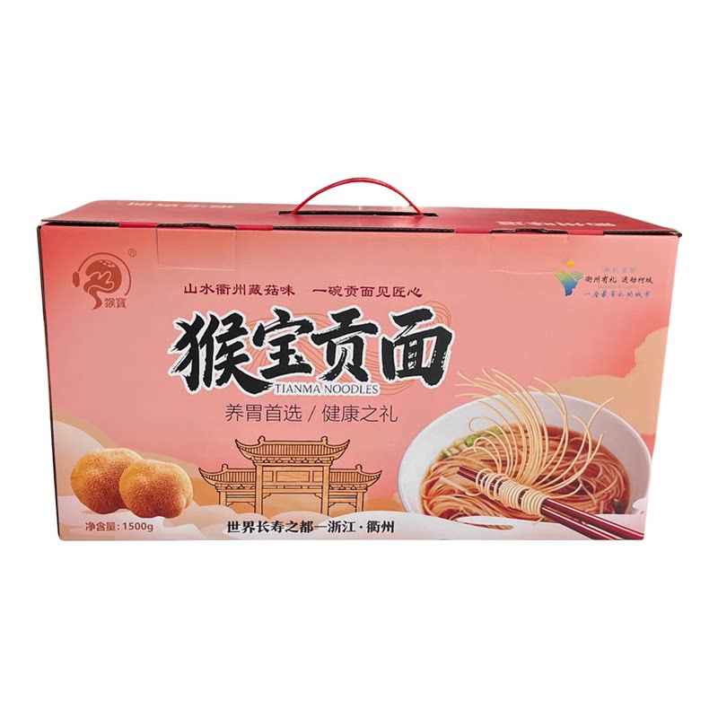 猴宝常山贡面纯手工素面礼盒