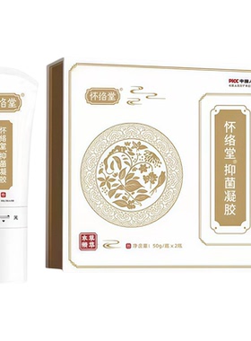 怀络堂草本抑菌凝胶正品