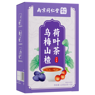 南京同仁堂乌梅山楂荷叶饮消消茶桑葚陈皮三伏天养生夏季冷泡花茶