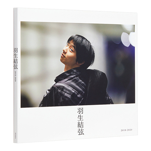 现货 羽生结弦 2019-2020 矢口亨 日文原版 羽生結弦 2019-2020【中商原版】