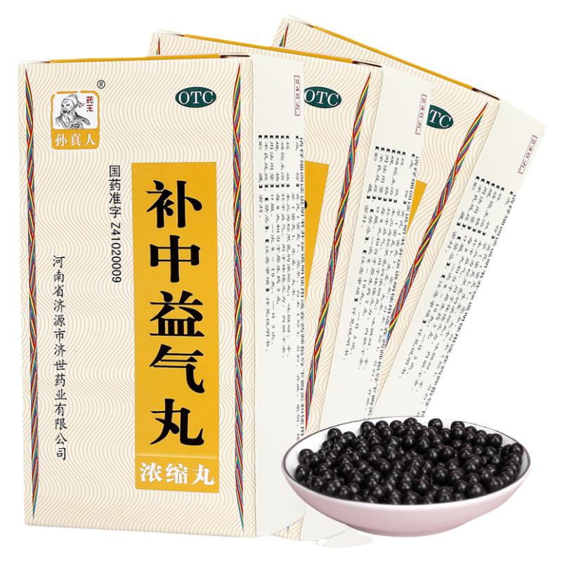 补中益气丸正品健脾祛湿肠胃调理脾胃气虚体倦乏力补气汤消化不良