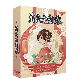 剧本杀剧本实体本盒装桌游气氛道具9人本7人本推理后宫恐怖消失新
