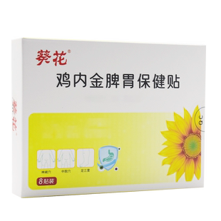 鸡内金葵花调理脾胃儿童消积食贴婴儿幼儿健消食贴小儿化食积脾贴