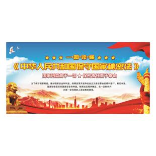 2026年全国保密月宣传教育活动海报保密月挂图新修订保密法墙贴纸