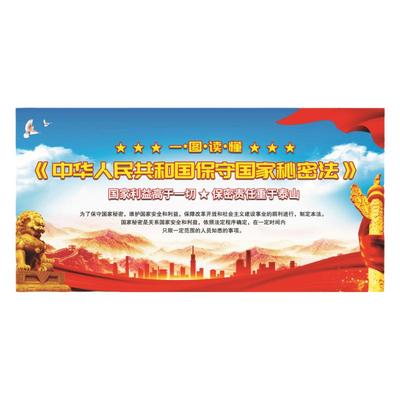 保密月宣传标语贴纸海报挂图墙贴