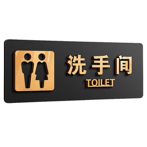 男女卫生间标识牌字清晰粘贴稳固