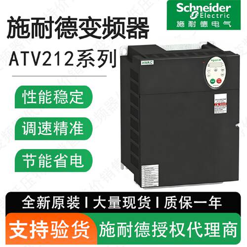 议价施耐德变频器ATV212HU15N4/22/30/40/55/75/HD11N4/15/18/22