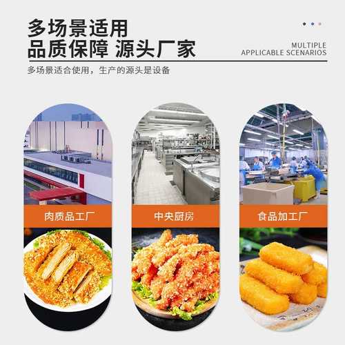 奶酪上屑上糠年糕上糠藕盒上糠机滚揉肉类裹糠上糠机鸡排熟食