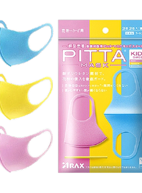 pitta防晒透气可水洗口罩
