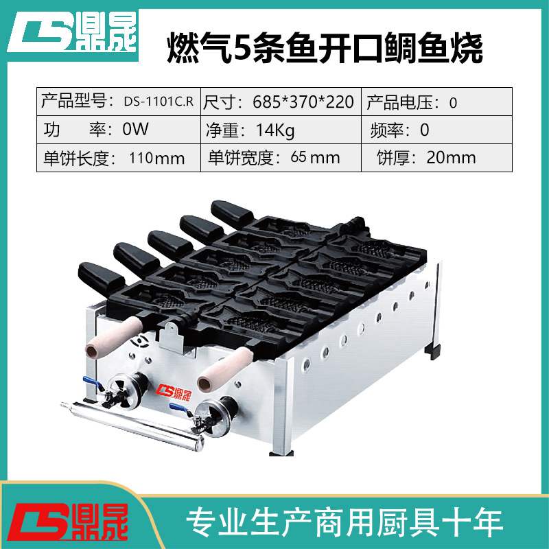 鼎晟商用电热开口鲷鱼烧机器热鱼饼机韩式冰激凌鲷鱼烧DS-1101C