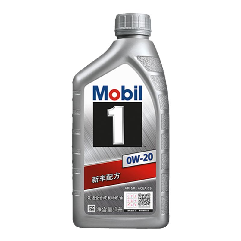 官方正品Mobil美孚1号银美0W-20 1L API SP 全合成汽车发动机油