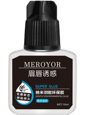 嫁接睫毛胶水自己嫁接睁眼无刺激孕妇可用无味防过敏正品眉唇诱惑