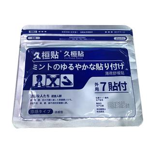远红外治疗贴颈椎型疼痛酸胀劳损肩周炎富贵包止痛药贴非久光久恒