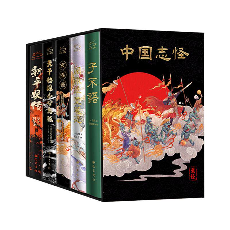 中国志怪刷边版全5册东方经典精装中式想象力源头之作数十幅全彩插画神秘鬼神玄幻民间故事人性小说读物赠抱枕折画海报明信片书签