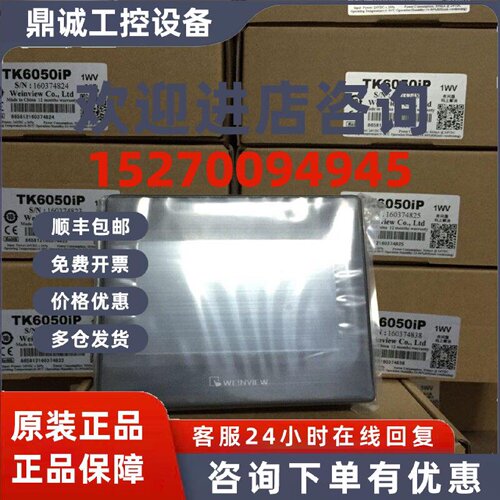 议价威纶通 /维纶 TK6071IP 7寸屏 人机界面触摸屏 TK60 71IP原装