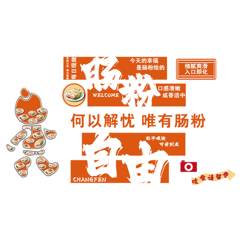 网红打卡石磨肠粉店墙面装饰创意广式茶早餐饮店广告贴纸文化壁画
