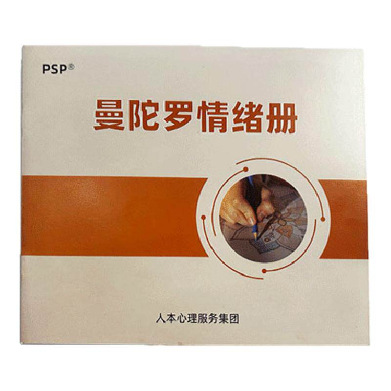 情绪曼陀罗心灵解压涂色绘画册