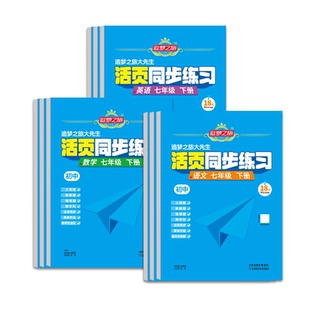 2026秋季新版追梦之旅初中活页同步练习七八九年级全套语文数学英语物理化学政治历史新教材同步一课一练人教北师华师版课时练习册