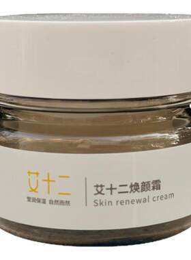 艾十二玻色因30%焕颜霜