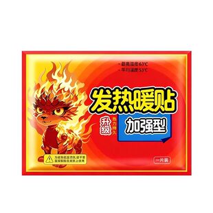 冬天暖宝宝暖贴官方旗舰店正品暖身贴女暧24小时自发热帖持久热敷