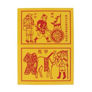新款车夫马甲二合一套装先人送钱押运黄纸大张批发路路通祭祖疏文
