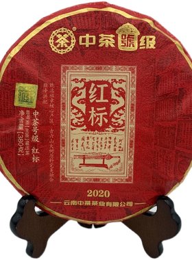 中茶2020年普洱茶号级红标