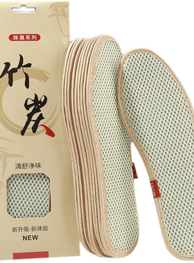 6双竹炭除臭鞋垫男女超软舒适
