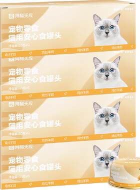 网易严选安心食补水猫咪零食罐头