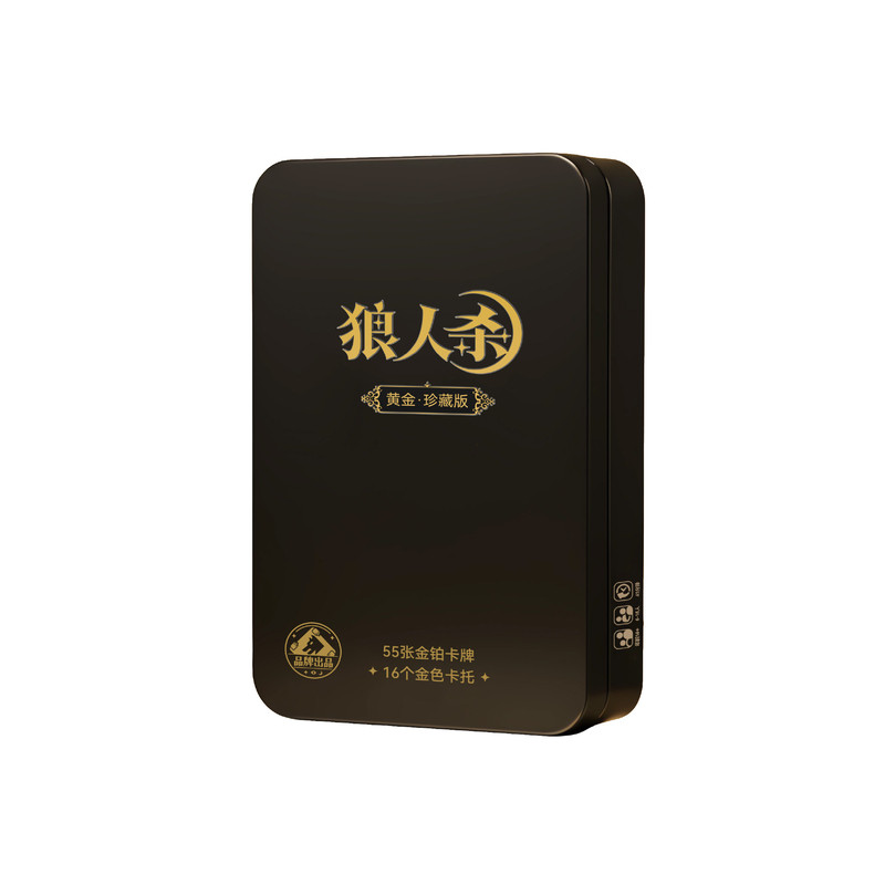 狼人杀防水PVC金箔T6黄金珍桌游卡牌