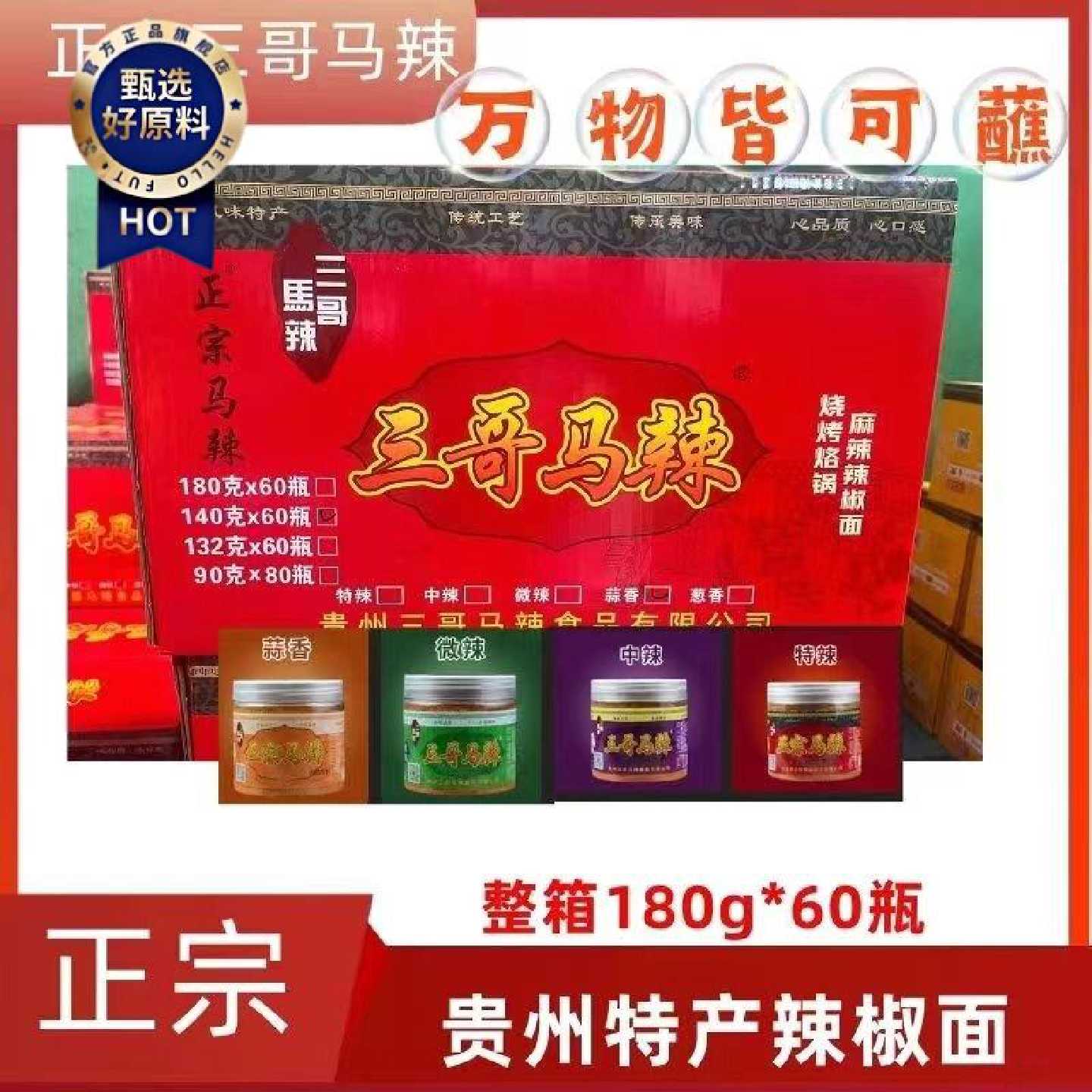 贵州特产修文三哥马辣辣椒面烧烤洛锅烤肉麻辣辣椒调料正品批发