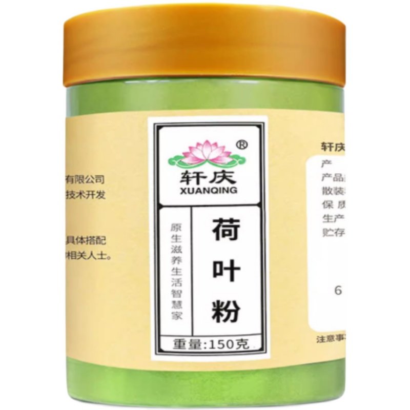 轩庆荷叶粉中药材纯天然新鲜荷叶荷叶